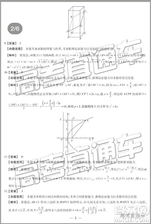 2019年晋城三模文科数学试题及参考答案