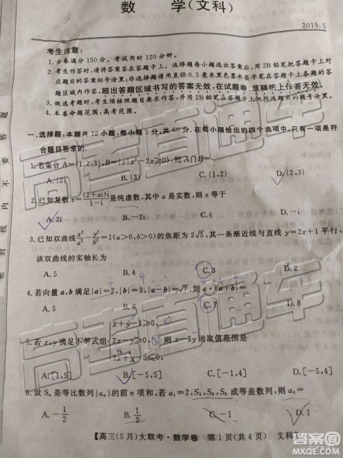 2019湘赣粤名校高三5月联考文数试题及参考答案