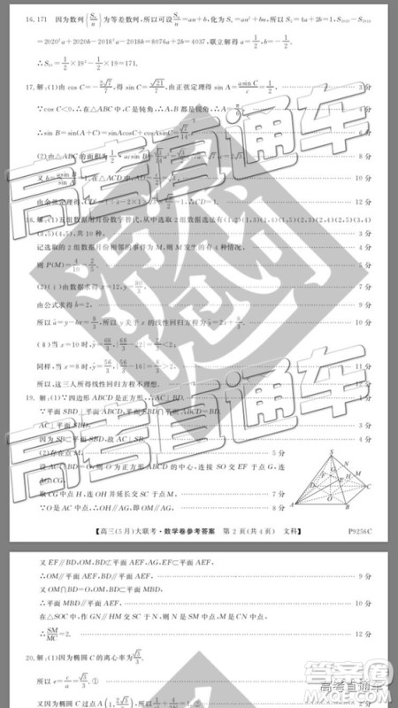 2019湘赣粤名校高三5月联考文数试题及参考答案