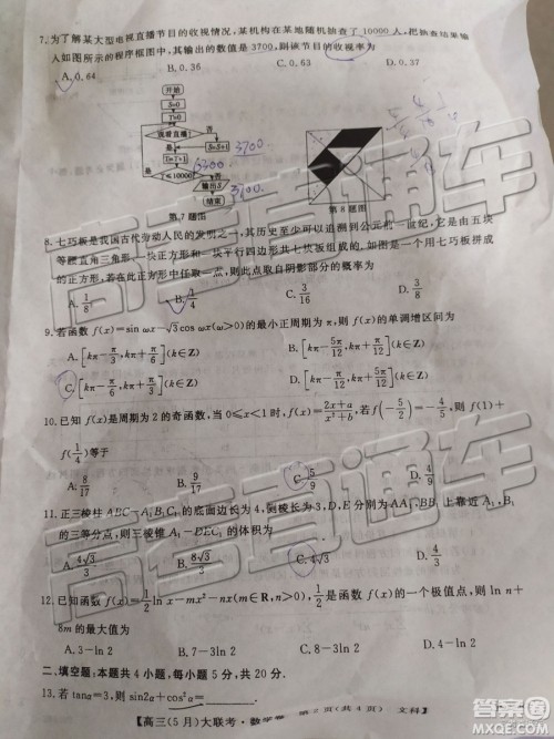 2019湘赣粤名校高三5月联考文数试题及参考答案