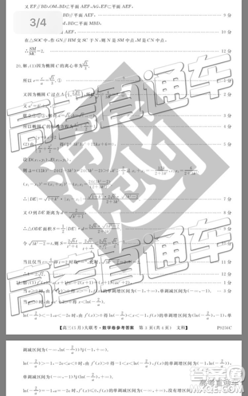 2019湘赣粤名校高三5月联考文数试题及参考答案