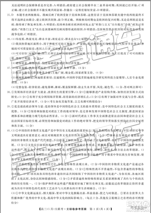 2019湘赣粤名校高三5月联考文理综参考答案 2019湘赣粤名校高三5月联考文理综参考答案