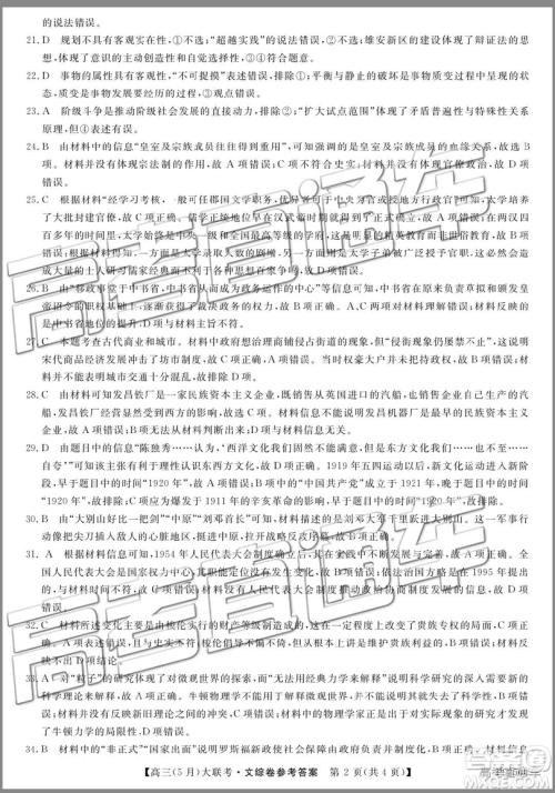 2019湘赣粤名校高三5月联考文理综参考答案 2019湘赣粤名校高三5月联考文理综参考答案