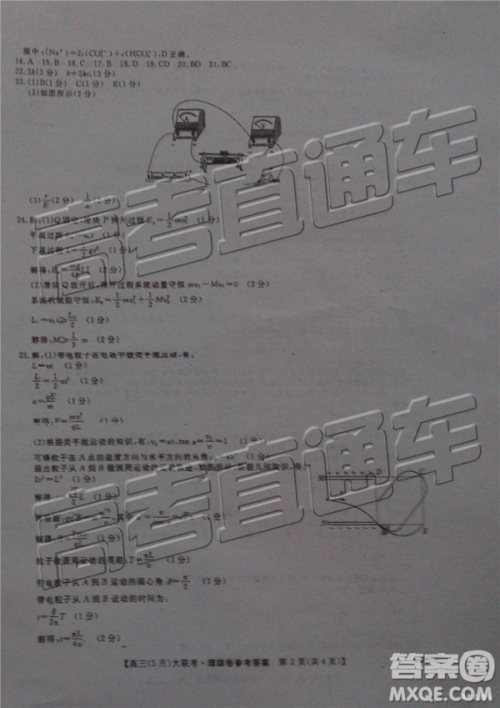 2019湘赣粤名校高三5月联考文理综参考答案 2019湘赣粤名校高三5月联考文理综参考答案