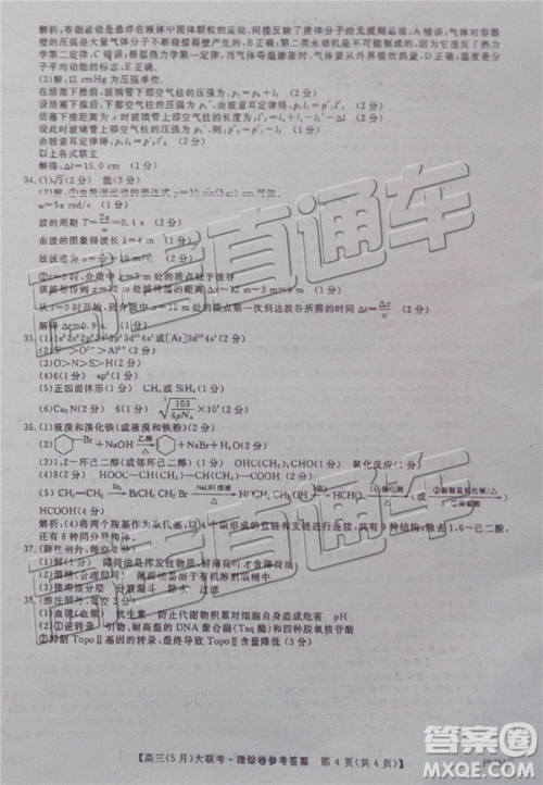 2019湘赣粤名校高三5月联考文理综参考答案 2019湘赣粤名校高三5月联考文理综参考答案