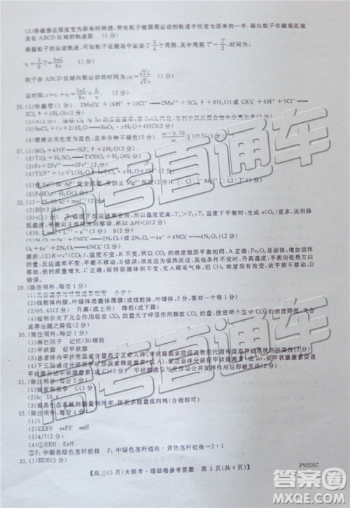 2019湘赣粤名校高三5月联考文理综参考答案 2019湘赣粤名校高三5月联考文理综参考答案
