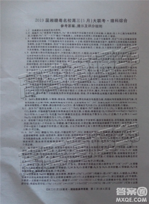 2019湘赣粤名校高三5月联考文理综参考答案 2019湘赣粤名校高三5月联考文理综参考答案