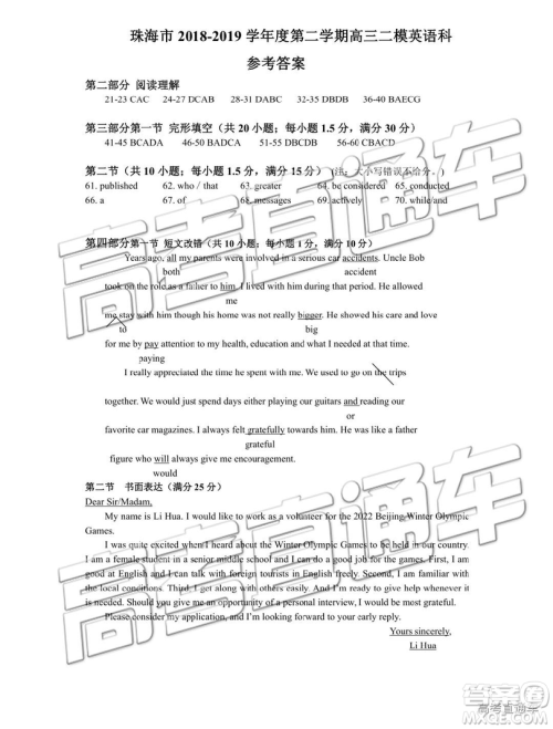 2019年珠海二模英语试题及参考答案 2019年珠海二模英语试题及参考答案