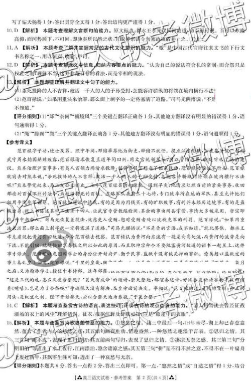 2019年5月金太阳联考语文答案 2019年5月金太阳联考语文答案