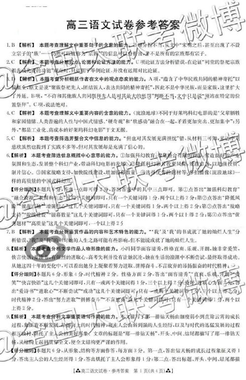 2019年5月金太阳联考语文答案 2019年5月金太阳联考语文答案