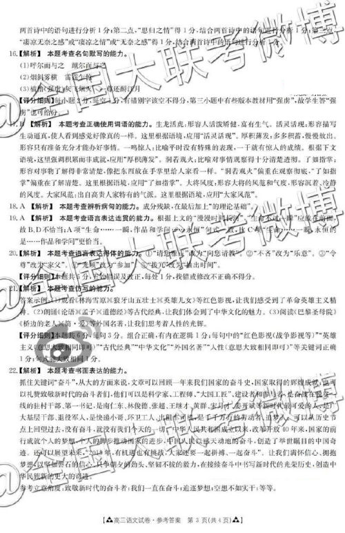 2019年5月金太阳联考语文答案 2019年5月金太阳联考语文答案