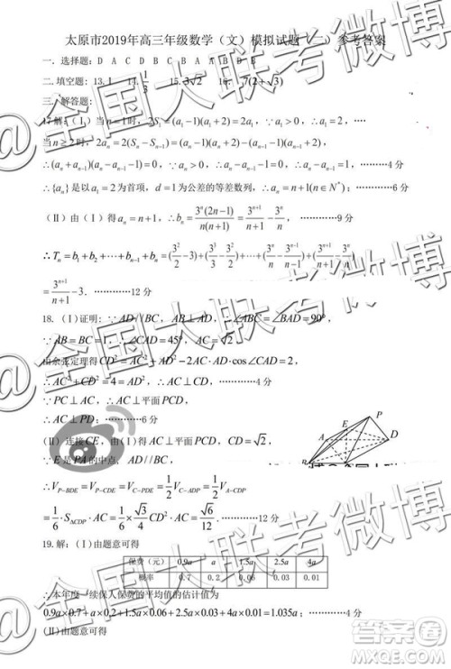 2019年太原二模文科数学参考答案 2019年太原二模文科数学参考答案