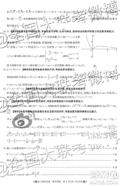 2019年5月金太阳联考文理数答案 2019年5月金太阳联考文理数答案