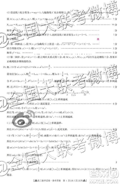 2019年5月金太阳联考文理数答案 2019年5月金太阳联考文理数答案