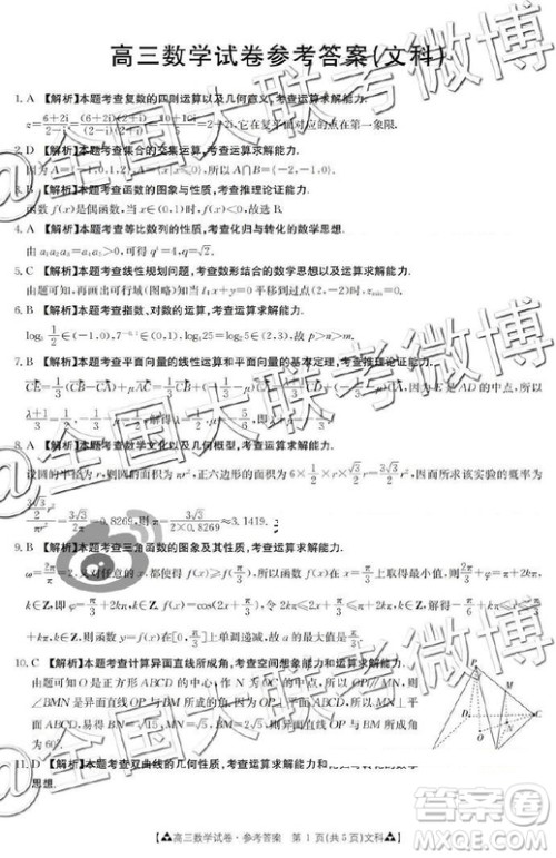 2019年5月金太阳联考文理数答案 2019年5月金太阳联考文理数答案