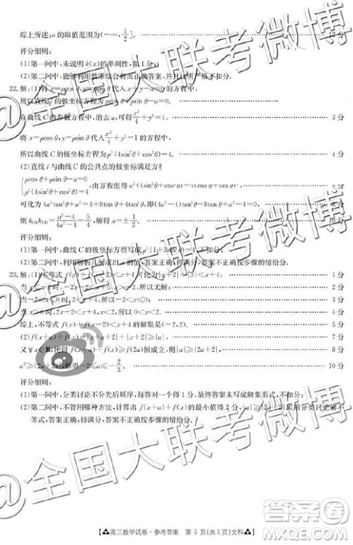 2019年5月金太阳联考文理数答案 2019年5月金太阳联考文理数答案