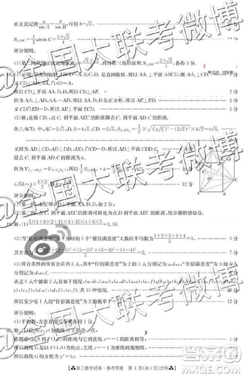 2019年5月金太阳联考文理数答案 2019年5月金太阳联考文理数答案