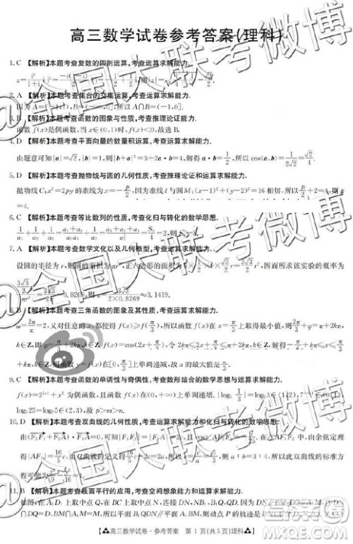 2019年5月金太阳联考文理数答案 2019年5月金太阳联考文理数答案