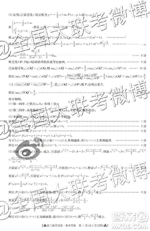 2019年5月金太阳联考文理数答案 2019年5月金太阳联考文理数答案