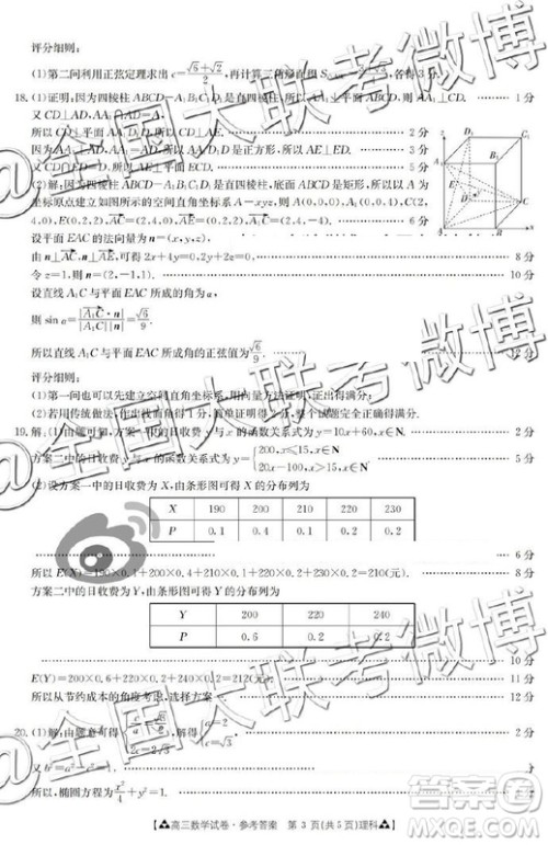 2019年5月金太阳联考文理数答案 2019年5月金太阳联考文理数答案