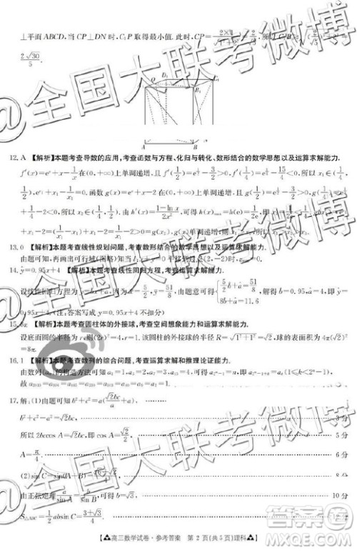 2019年5月金太阳联考文理数答案 2019年5月金太阳联考文理数答案