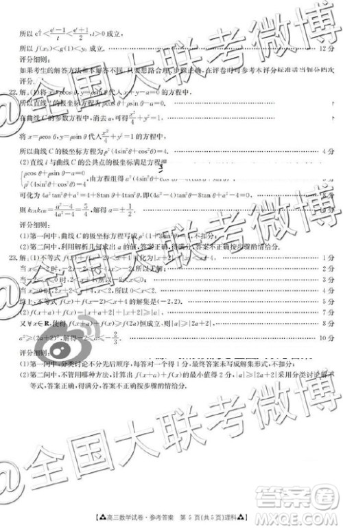 2019年5月金太阳联考文理数答案 2019年5月金太阳联考文理数答案