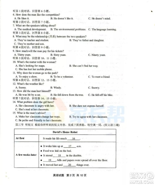 2019年泉州市初中毕业班学业质量检测英语试题及答案