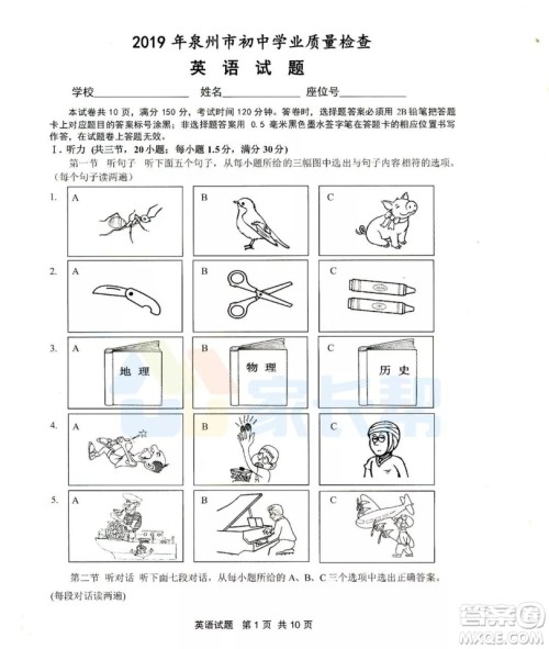 2019年泉州市初中毕业班学业质量检测英语试题及答案