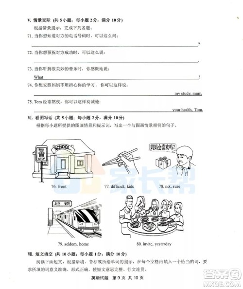 2019年泉州市初中毕业班学业质量检测英语试题及答案