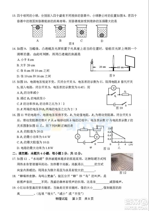 2019年泉州市初中毕业班学业质量检测物理试题及答案