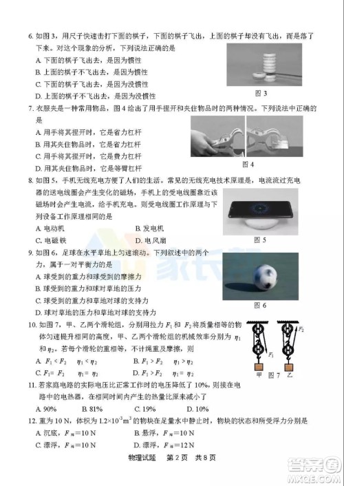 2019年泉州市初中毕业班学业质量检测物理试题及答案