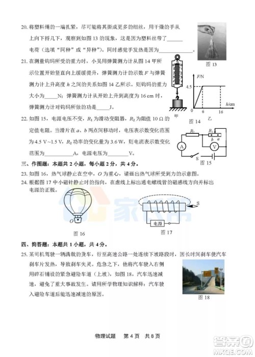 2019年泉州市初中毕业班学业质量检测物理试题及答案