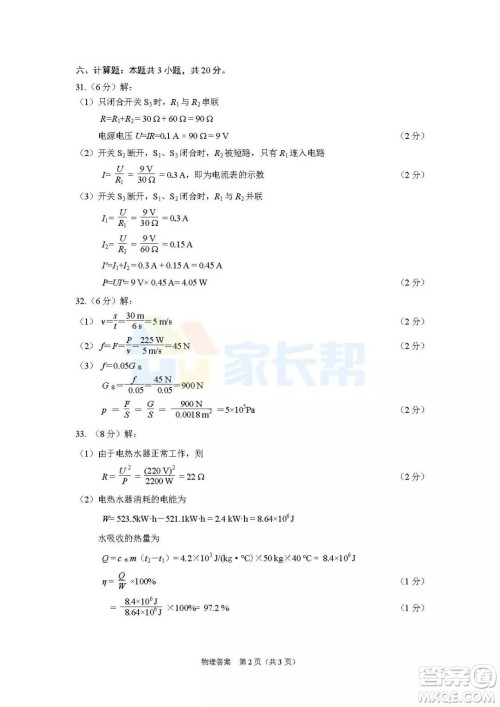 2019年泉州市初中毕业班学业质量检测物理试题及答案
