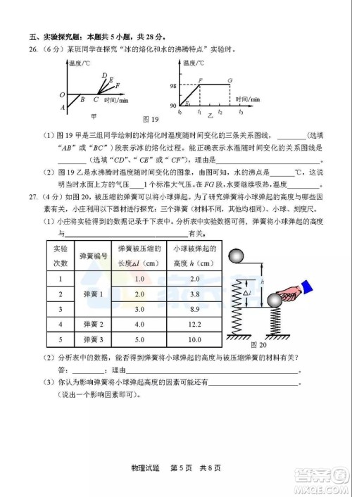 2019年泉州市初中毕业班学业质量检测物理试题及答案