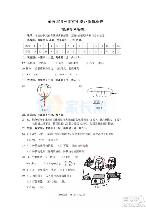 2019年泉州市初中毕业班学业质量检测物理试题及答案