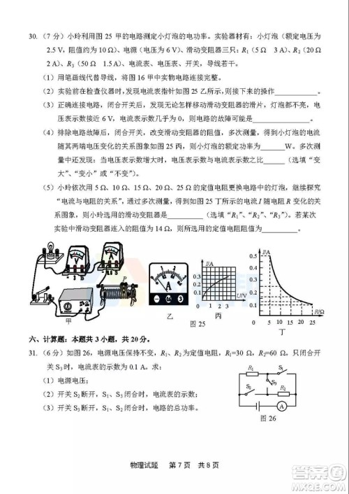 2019年泉州市初中毕业班学业质量检测物理试题及答案