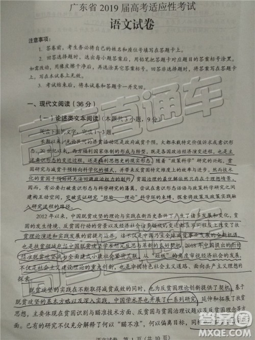 2019年广东高考适应性考试语文试题及参考答案