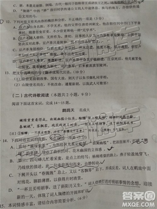2019年广东高考适应性考试语文试题及参考答案
