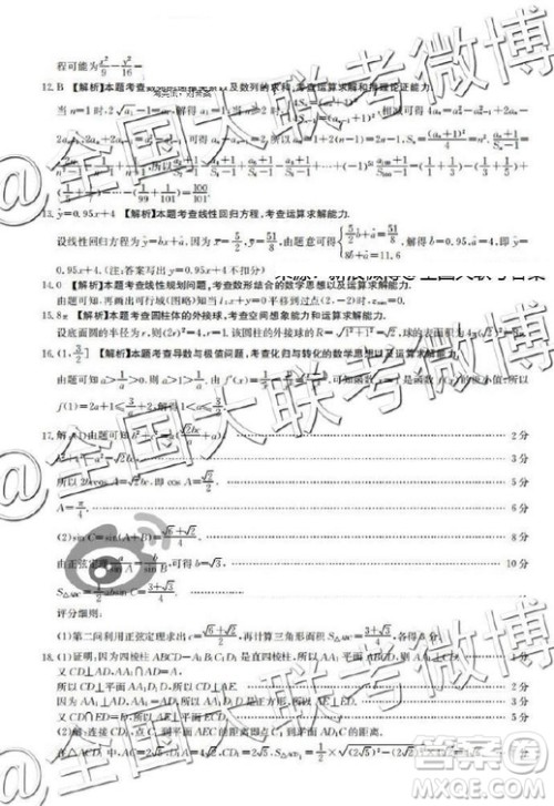 2019年5月辽宁金太阳大联考文理数答案