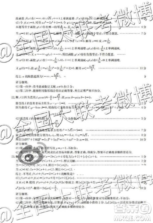2019年5月辽宁金太阳大联考文理数答案