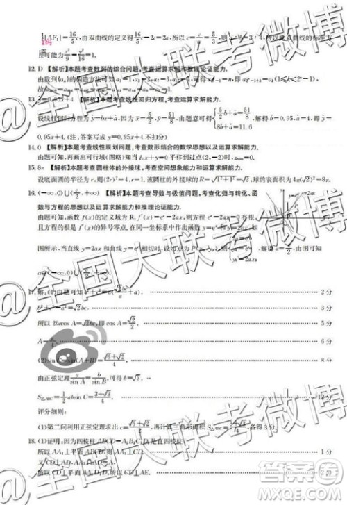 2019年5月辽宁金太阳大联考文理数答案