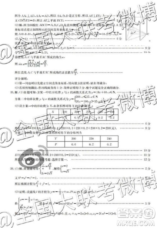 2019年5月辽宁金太阳大联考文理数答案