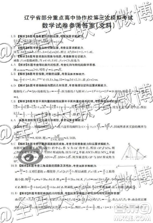 2019年5月辽宁金太阳大联考文理数答案