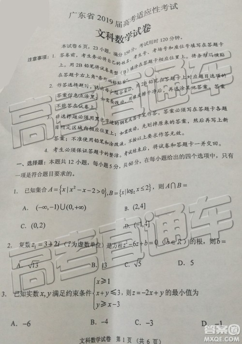 2019年广东高考适应性考试文数试题及参考答案