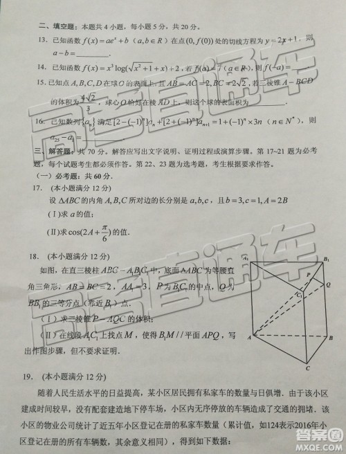 2019年广东高考适应性考试文数试题及参考答案