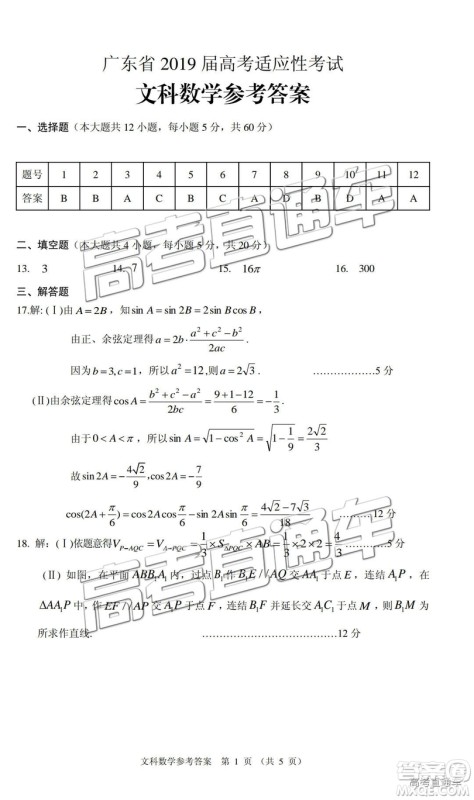 2019年广东高考适应性考试文数试题及参考答案