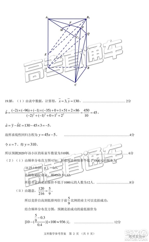 2019年广东高考适应性考试文数试题及参考答案