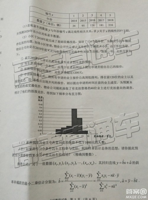 2019年广东高考适应性考试文数试题及参考答案