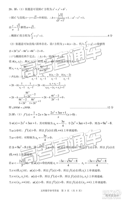 2019年广东高考适应性考试文数试题及参考答案