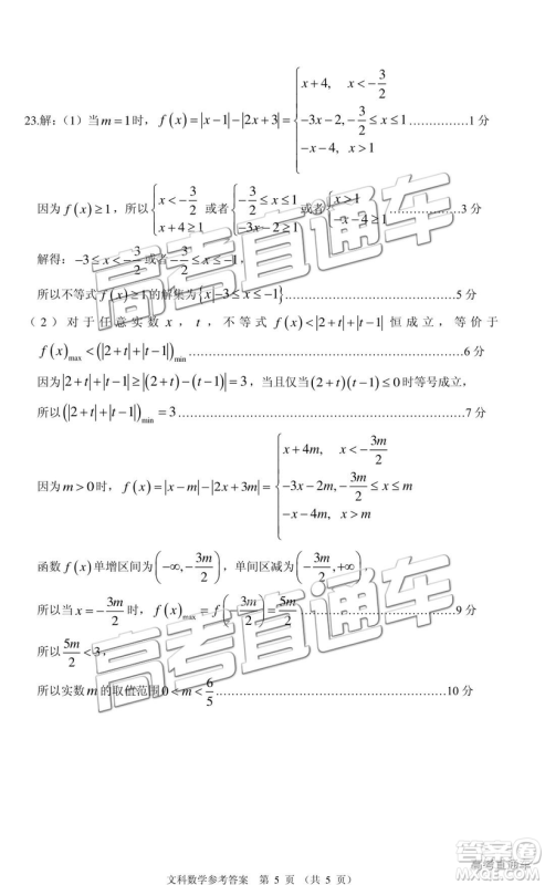 2019年广东高考适应性考试文数试题及参考答案